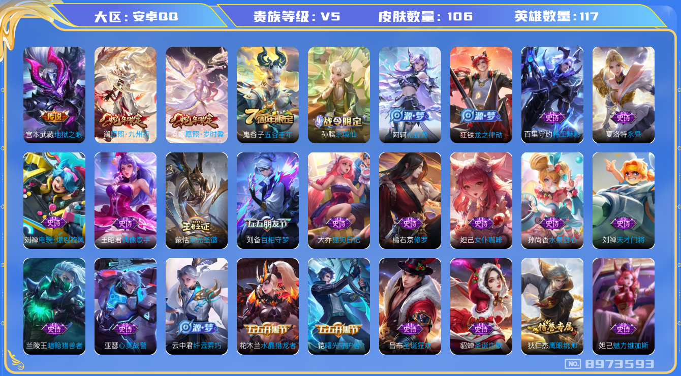 WZCMW3232249王者荣耀账号详情图20