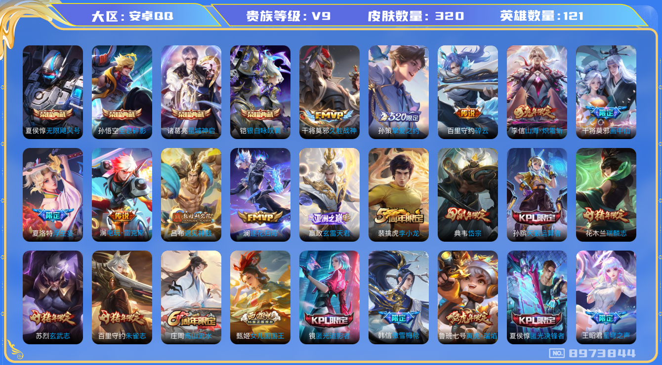 王者荣耀账号安卓QQ[8973844]DAS1179 安卓Q-V9（差39042到v10）-320皮肤-可二次 4典藏15传说86史诗  无限飓风号 全息碎影 星域神启 银白咏叹调
 逐花归海 遇见神鼓 玄雷天君 朱雀