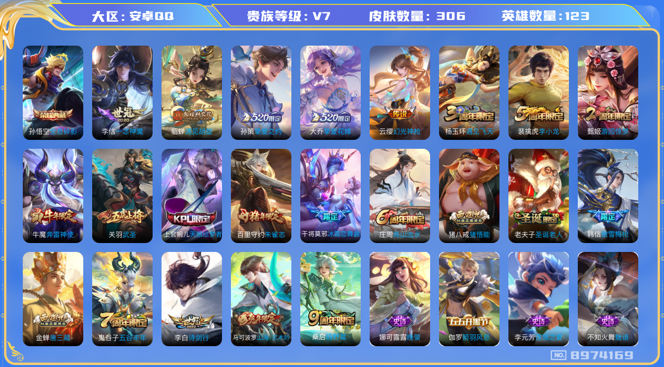 WZCMW3220392王者荣耀账号详情图8 WZCMW3220392王者荣耀账号详情图8