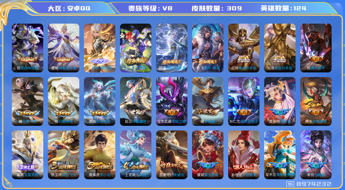 WZCMW3220395王者荣耀账号详情图8 WZCMW3220395王者荣耀账号详情图8