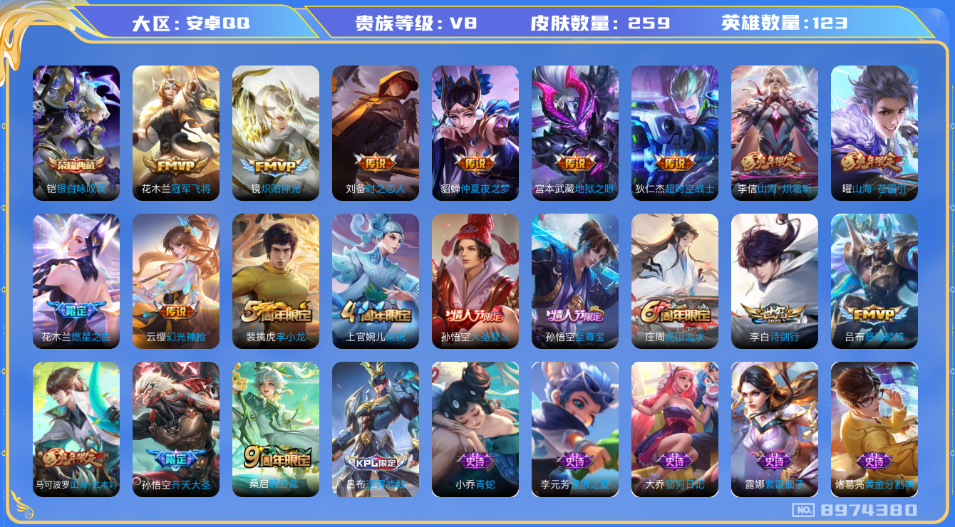 WZCMW3220397王者荣耀账号详情图7 WZCMW3220397王者荣耀账号详情图7