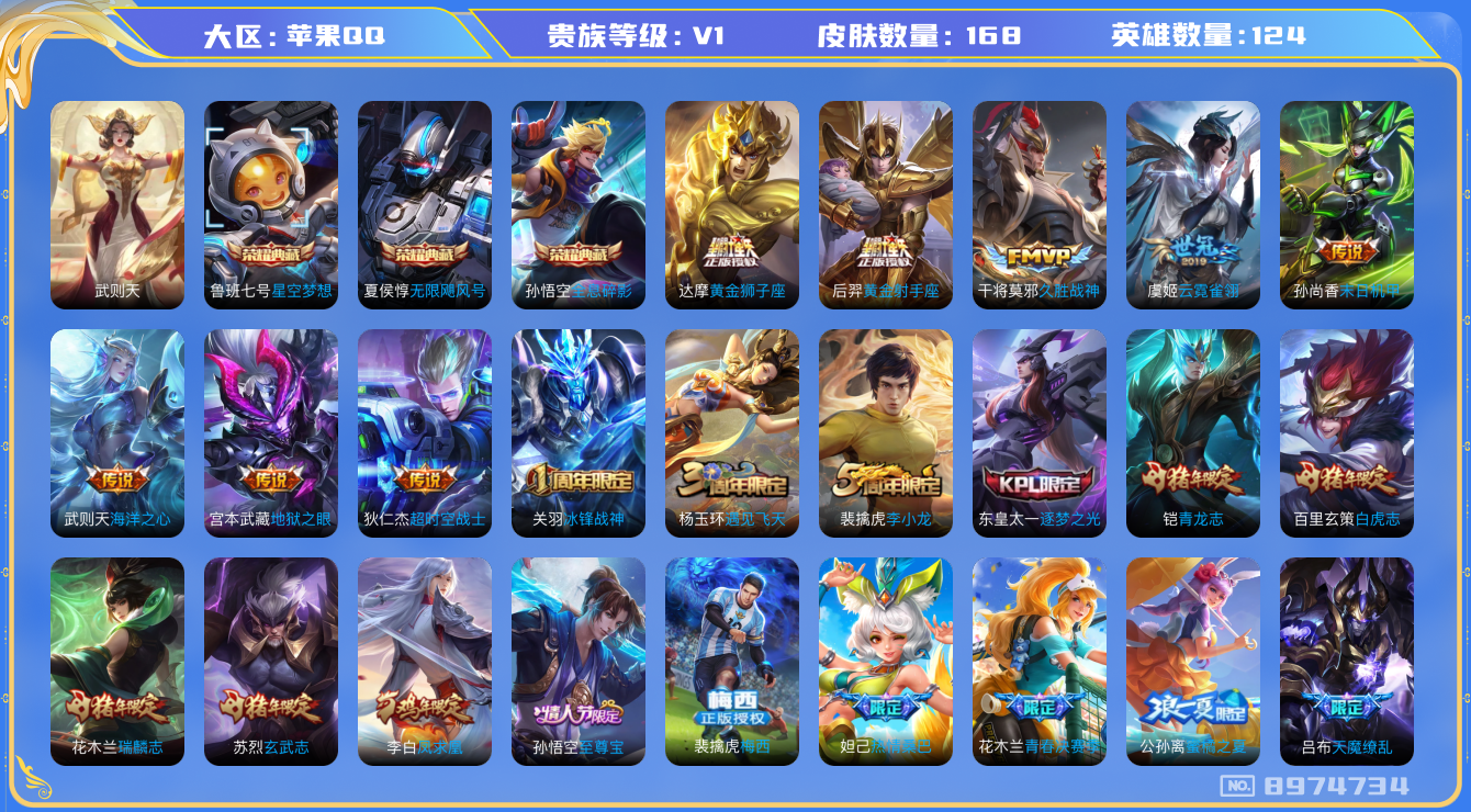 WZCMW3220399王者荣耀账号详情图6 WZCMW3220399王者荣耀账号详情图6