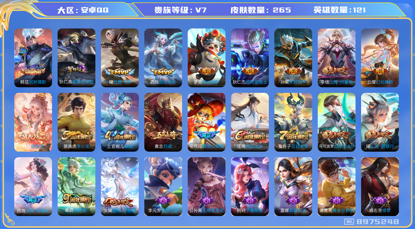 王者荣耀账号安卓QQ[8975248]"DAS2564 安卓Q-V7-265皮肤-(可二次) 1典藏1星传说10传说68史诗  弑枪猎影 星际治安官
 续相思 幻光神枪 愿照千秋盛 鸣野蒿 至美乘鲤谣 山海碧波行 山海