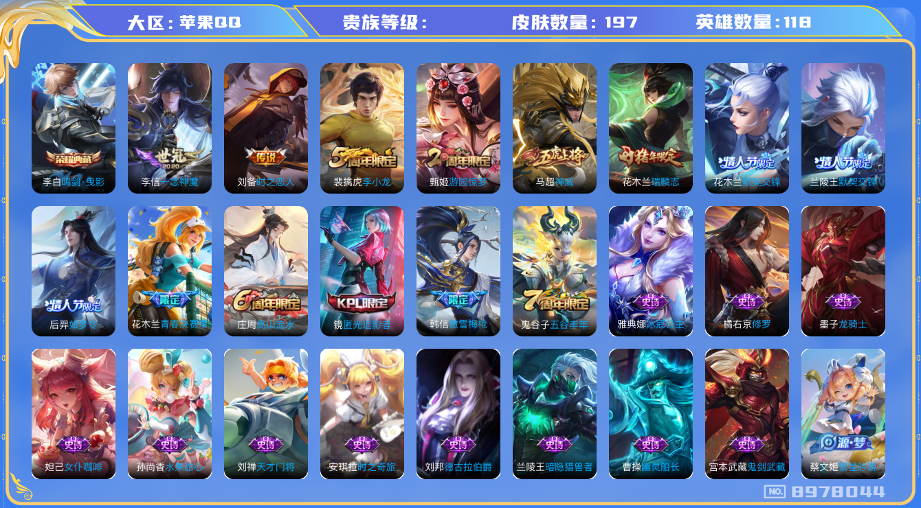 WZHJJ3218122王者荣耀账号详情图10