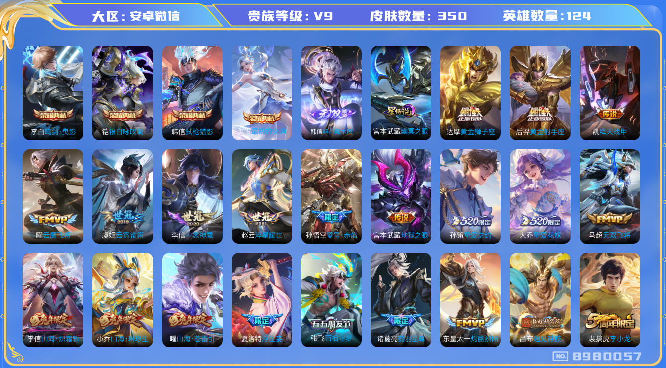 王者荣耀账号安卓VX[8980057]433DFE可二次"350皮肤无双1水晶4传说35优质限定402
无设备脸 信用分正常
李信全皮，
水晶皮肤：鸣剑·曳影,弑枪猎影,银白咏叹调,最初的交响,
无双皮肤：韩信群