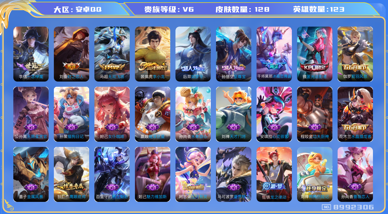 王者荣耀账号安卓QQ[8992306]128皮肤 3传说 34限定 4按键 2印记！实名: 包人脸 贵族等级: V6 英雄数: 123 皮肤数: 128 传说皮: 一念神魔,时之恋人-刘备,无双飞将 限定皮: 李小龙,冰