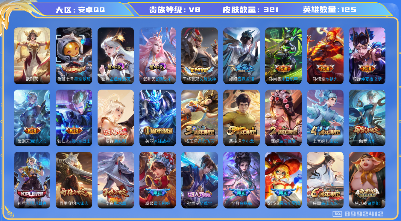 王者荣耀账号安卓QQ[8992412]"DAS2635 安卓Q-V8-321皮肤-(可二次) 2典藏4星传说13传说96史诗 武则天 星空梦想 未来机甲 幻海之心 金色仲夏夜 星际治安官
曦玄引貂蝉 凤求凰 愿照岁时盈