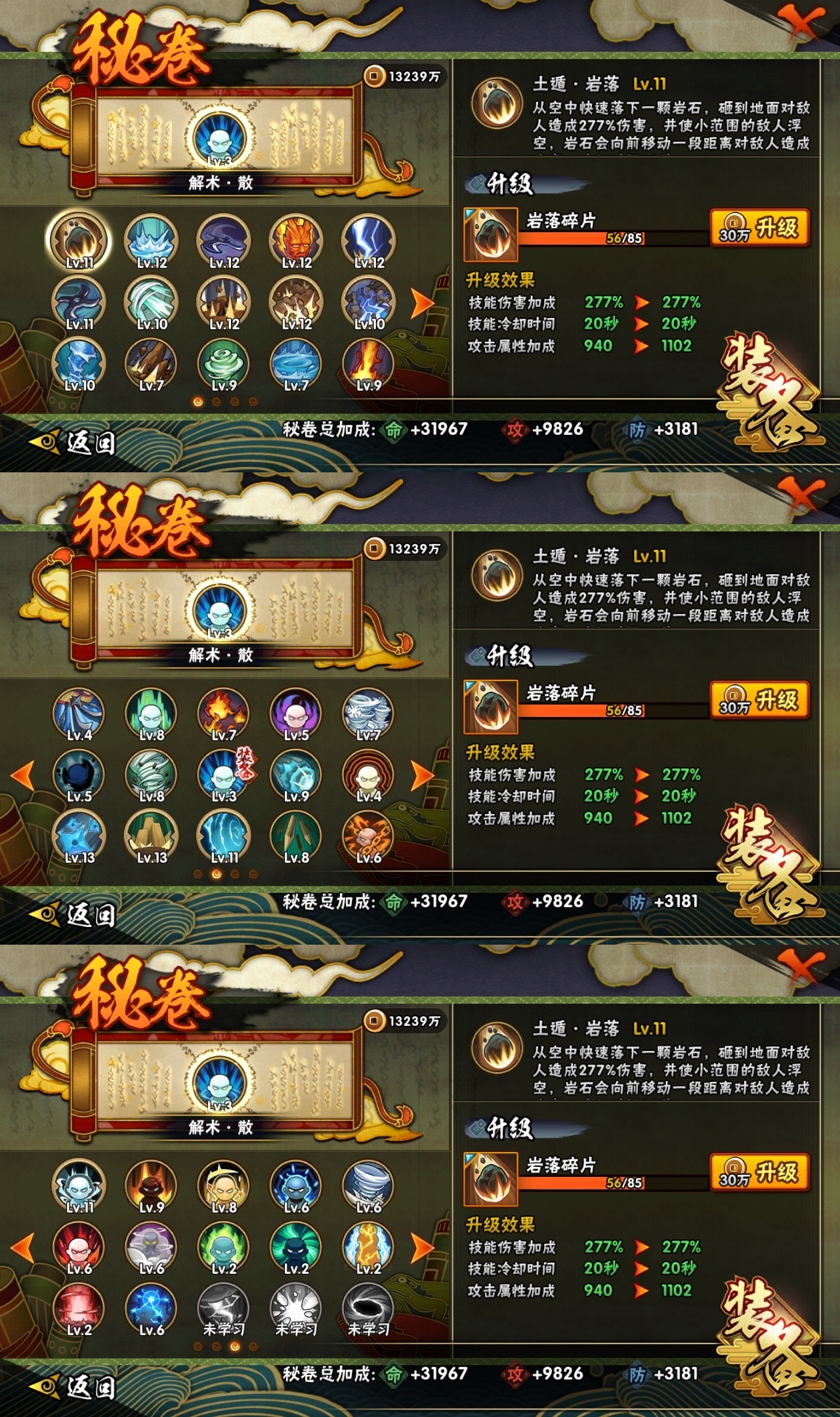 HYBSY310484火影忍者账号详情图10 HYBSY310484火影忍者账号详情图10