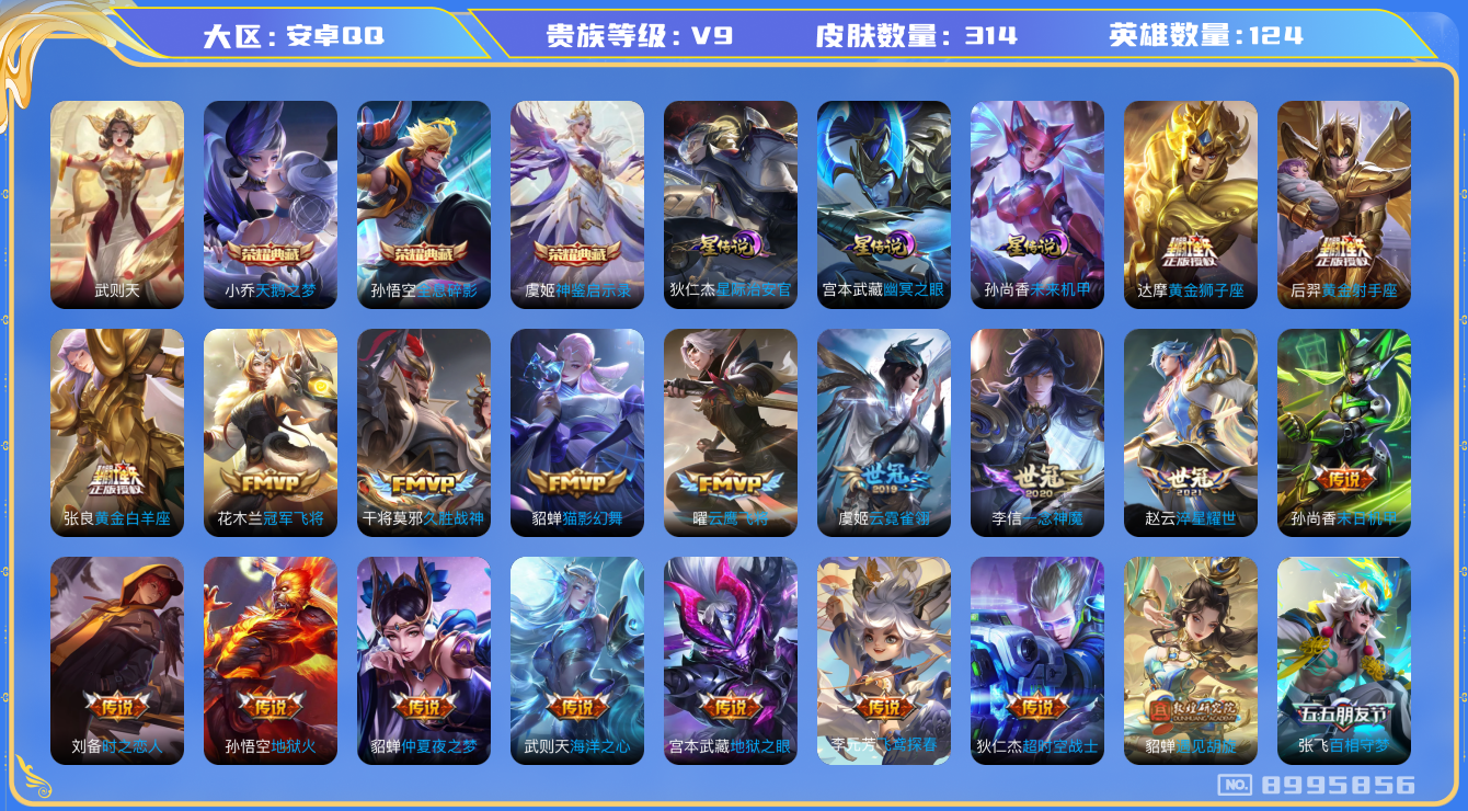 王者荣耀账号安卓QQ[8995856]DAS1475 安卓Q-V9-314皮肤-(可二次) 4典藏3星传说34传说99史诗 神鉴启示录 武则天 全息碎影 天鹅之梦 未来机甲 星际治安官 幽冥之眼
黄金天蝎座 凤求凰 神