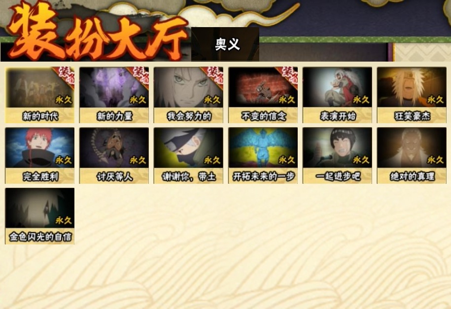 HYBSY310534火影忍者账号详情图24 HYBSY310534火影忍者账号详情图24