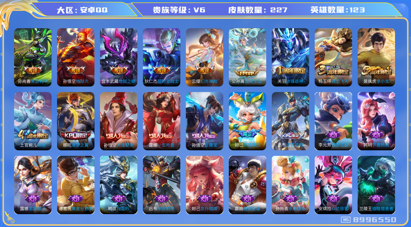 WZCMW3233240王者荣耀账号详情图6 WZCMW3233240王者荣耀账号详情图6