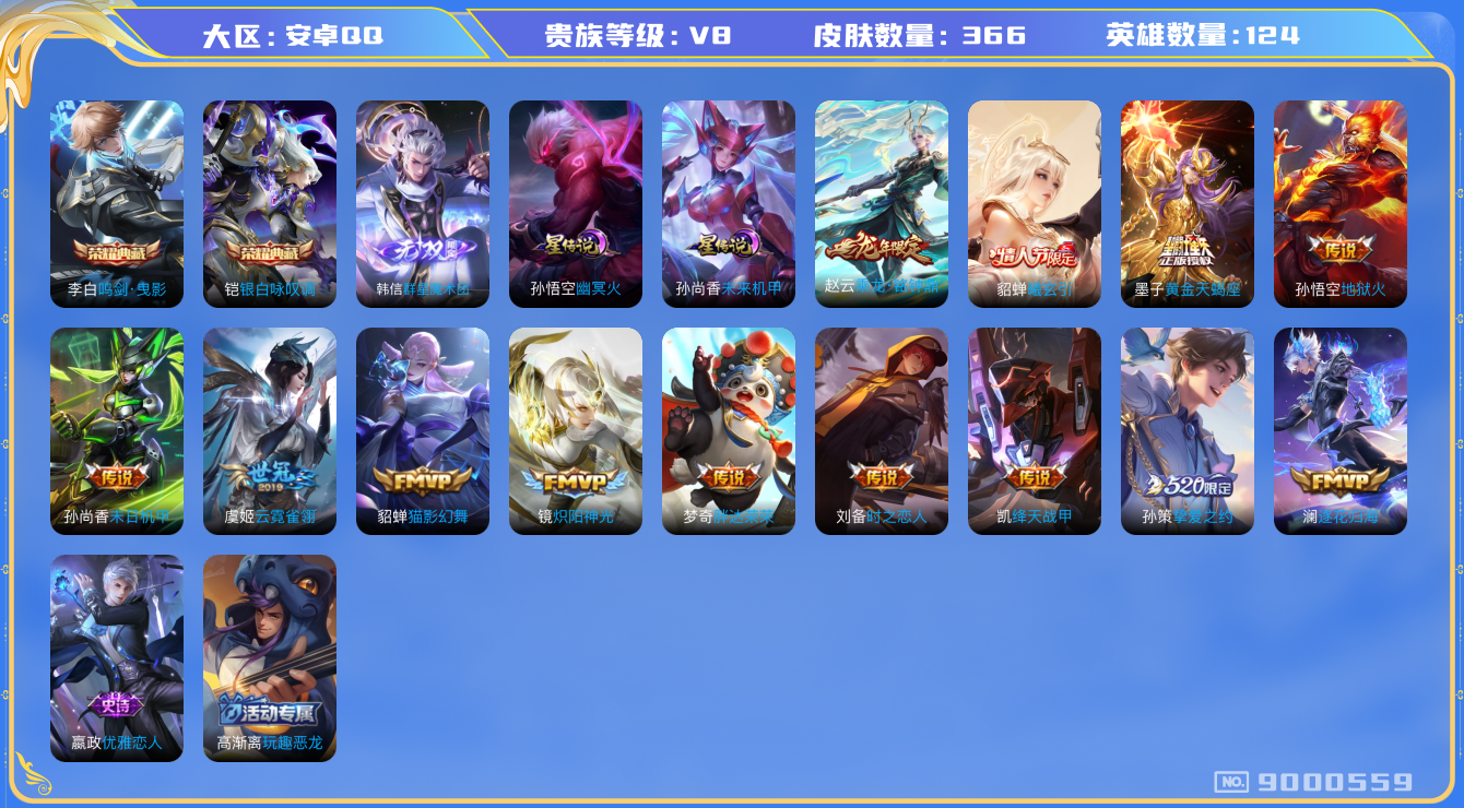 WZQM3183855王者荣耀账号详情图8