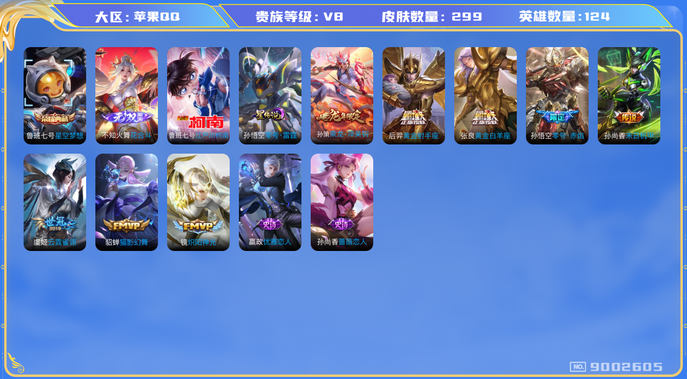 WZQM3183857王者荣耀账号详情图7