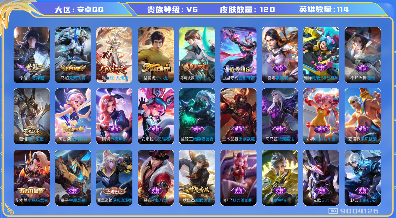 王者荣耀账号安卓QQ114英雄-120皮肤-【V6-120皮肤3传说4按键】实名: 可修改 贵族等级: V6 英雄数: 