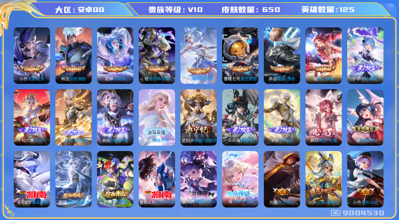 WZQM3162935王者荣耀账号详情图24 WZQM3162935王者荣耀账号详情图24