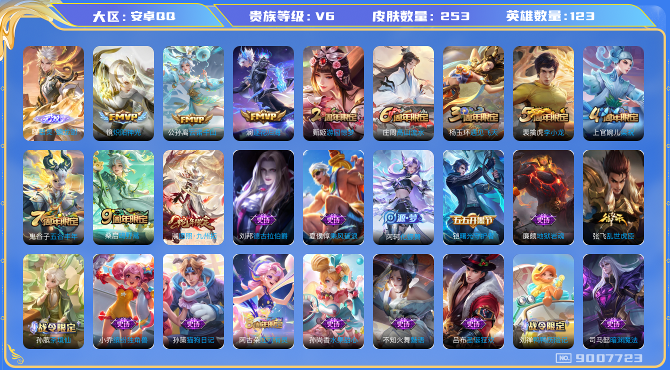 WZQM3163003王者荣耀账号详情图12 WZQM3163003王者荣耀账号详情图12