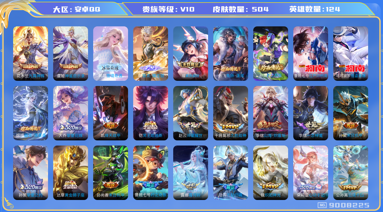 WZQM3163015王者荣耀账号详情图25 WZQM3163015王者荣耀账号详情图25