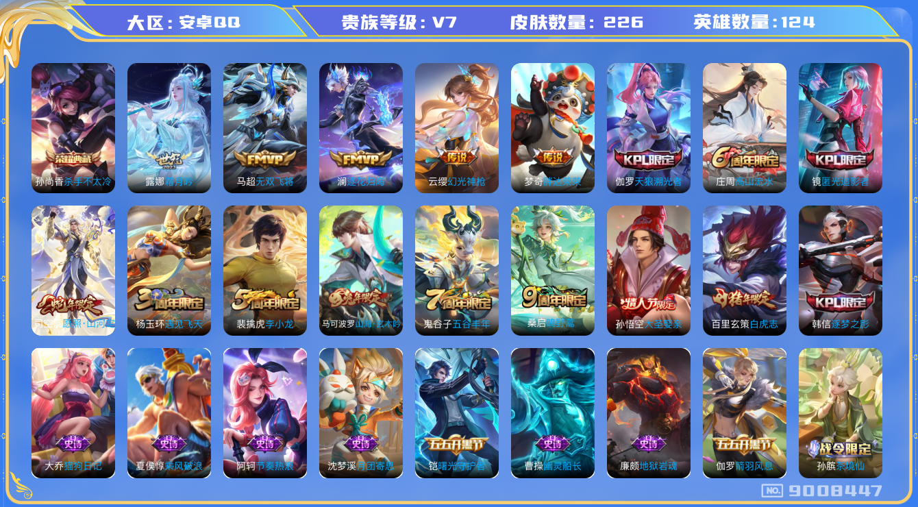 WZQM3163025王者荣耀账号详情图13 WZQM3163025王者荣耀账号详情图13