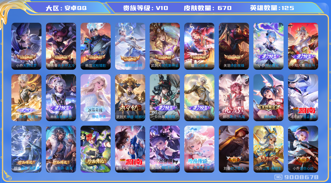 WZQM3163034王者荣耀账号详情图51