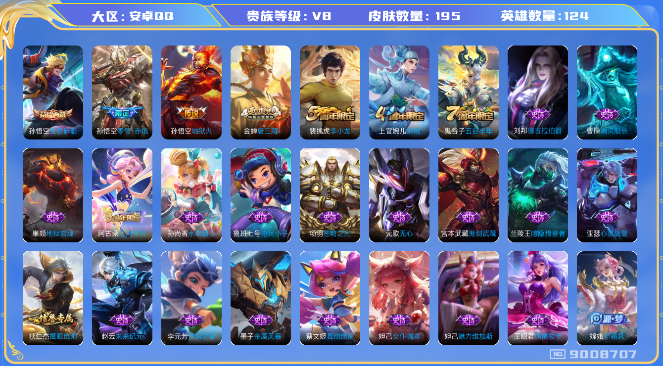 WZQM3163038王者荣耀账号详情图10 WZQM3163038王者荣耀账号详情图10