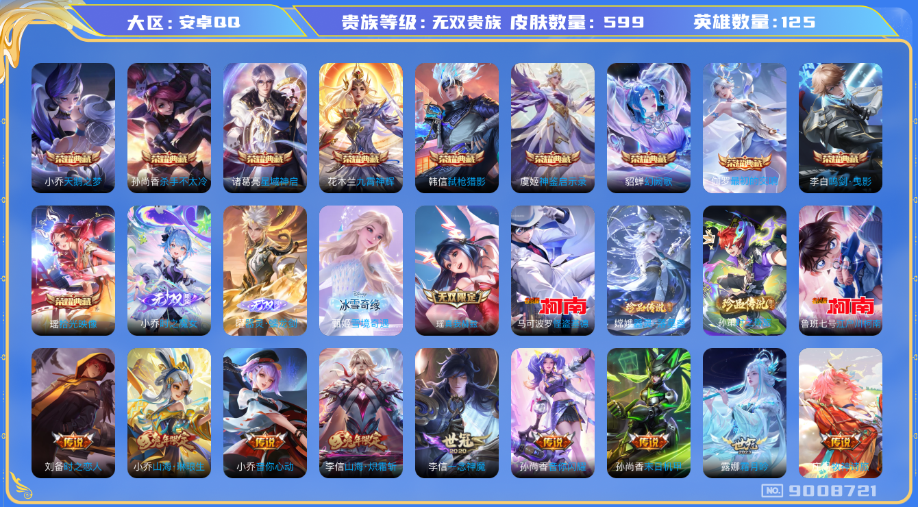 WZQM3163040王者荣耀账号详情图27 WZQM3163040王者荣耀账号详情图27