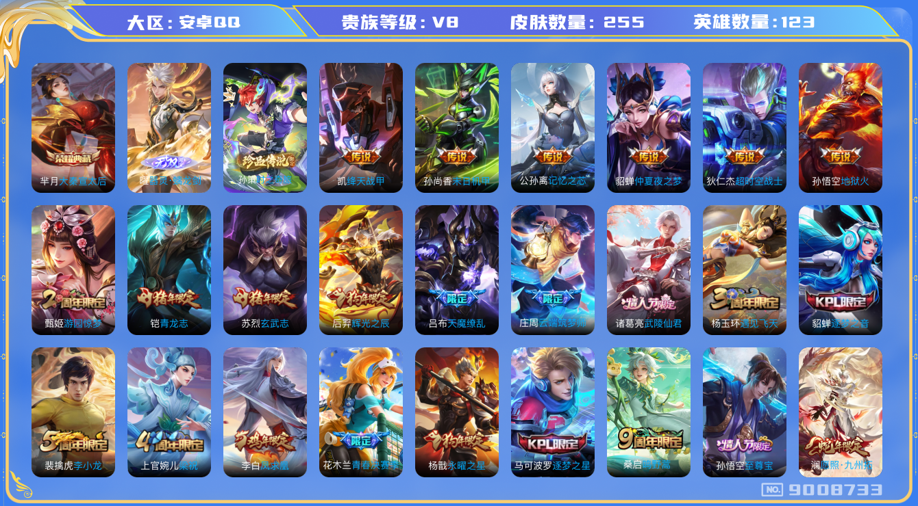 WZQM3163041王者荣耀账号详情图17 WZQM3163041王者荣耀账号详情图17