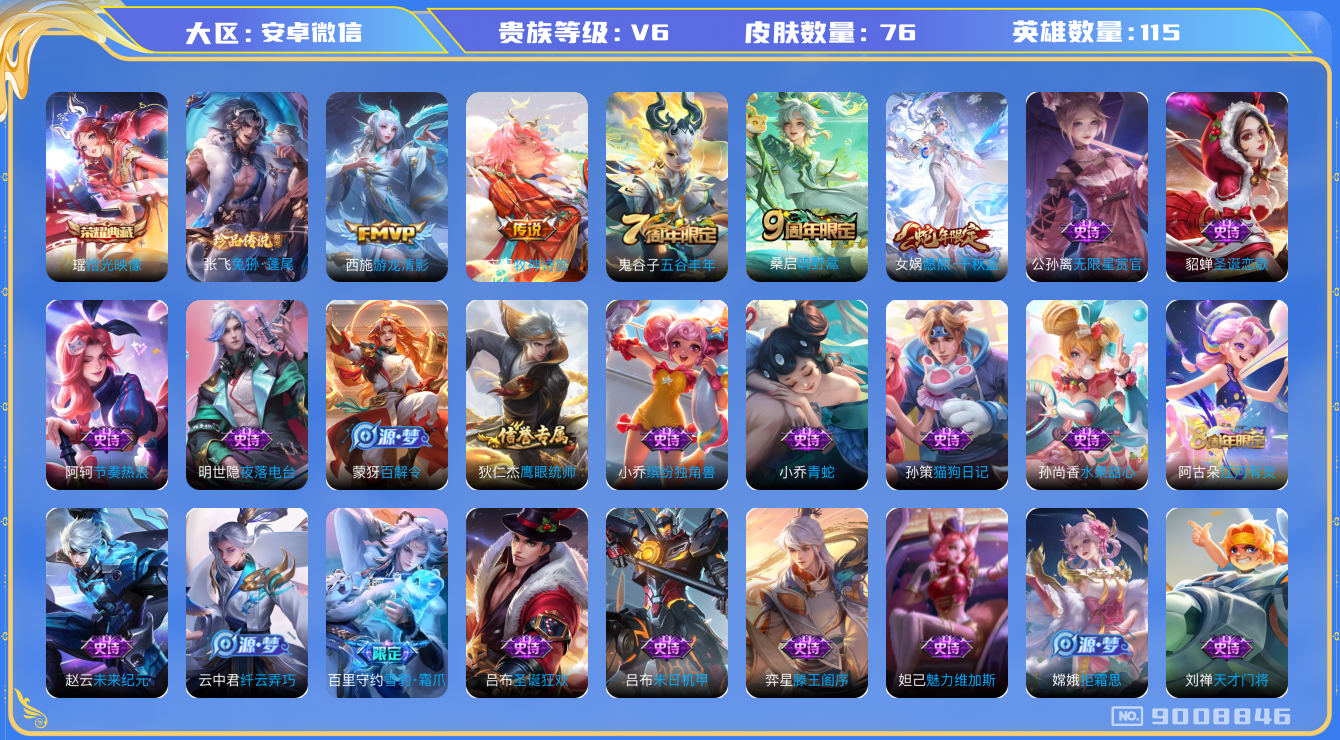 WZQM3163044王者荣耀账号详情图13 WZQM3163044王者荣耀账号详情图13