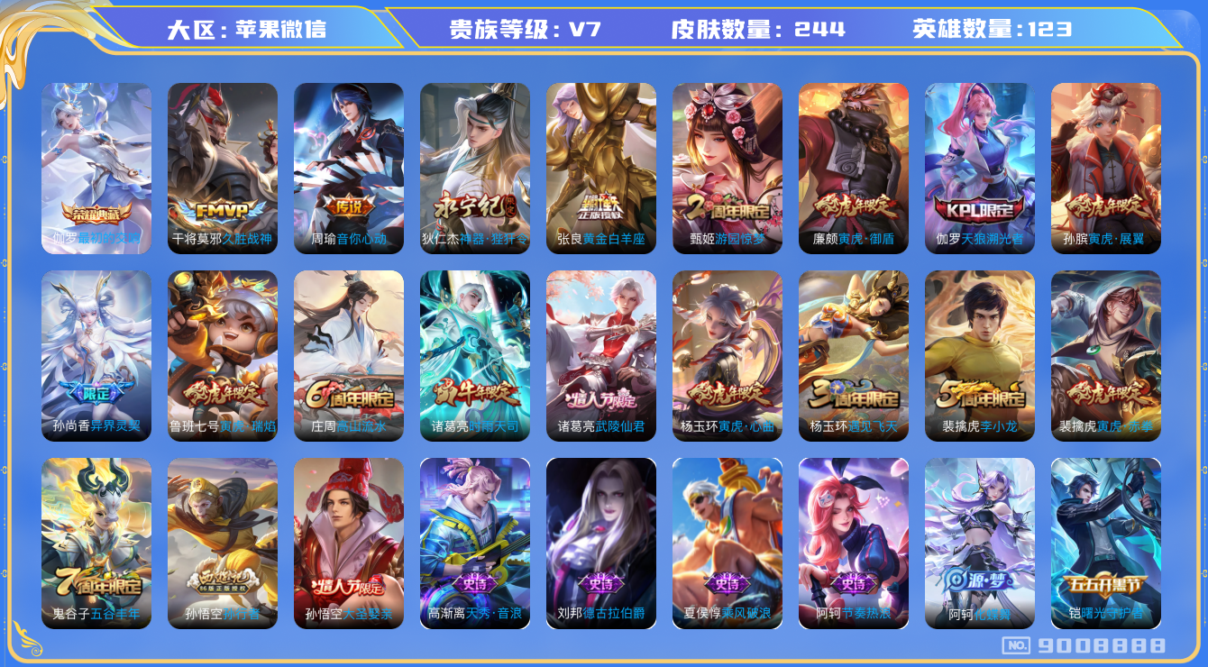 WZQM3163046王者荣耀账号详情图10 WZQM3163046王者荣耀账号详情图10
