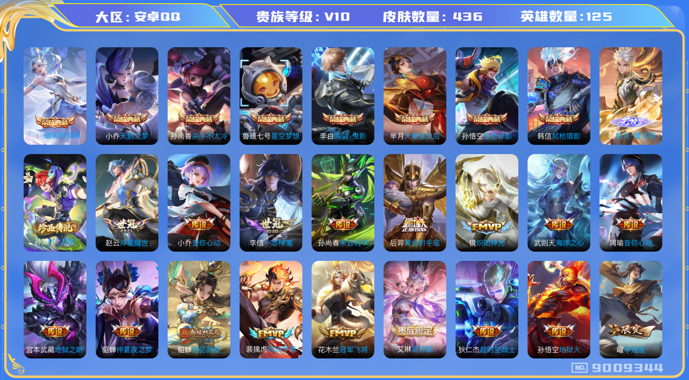 WZQM3163056王者荣耀账号详情图18 WZQM3163056王者荣耀账号详情图18