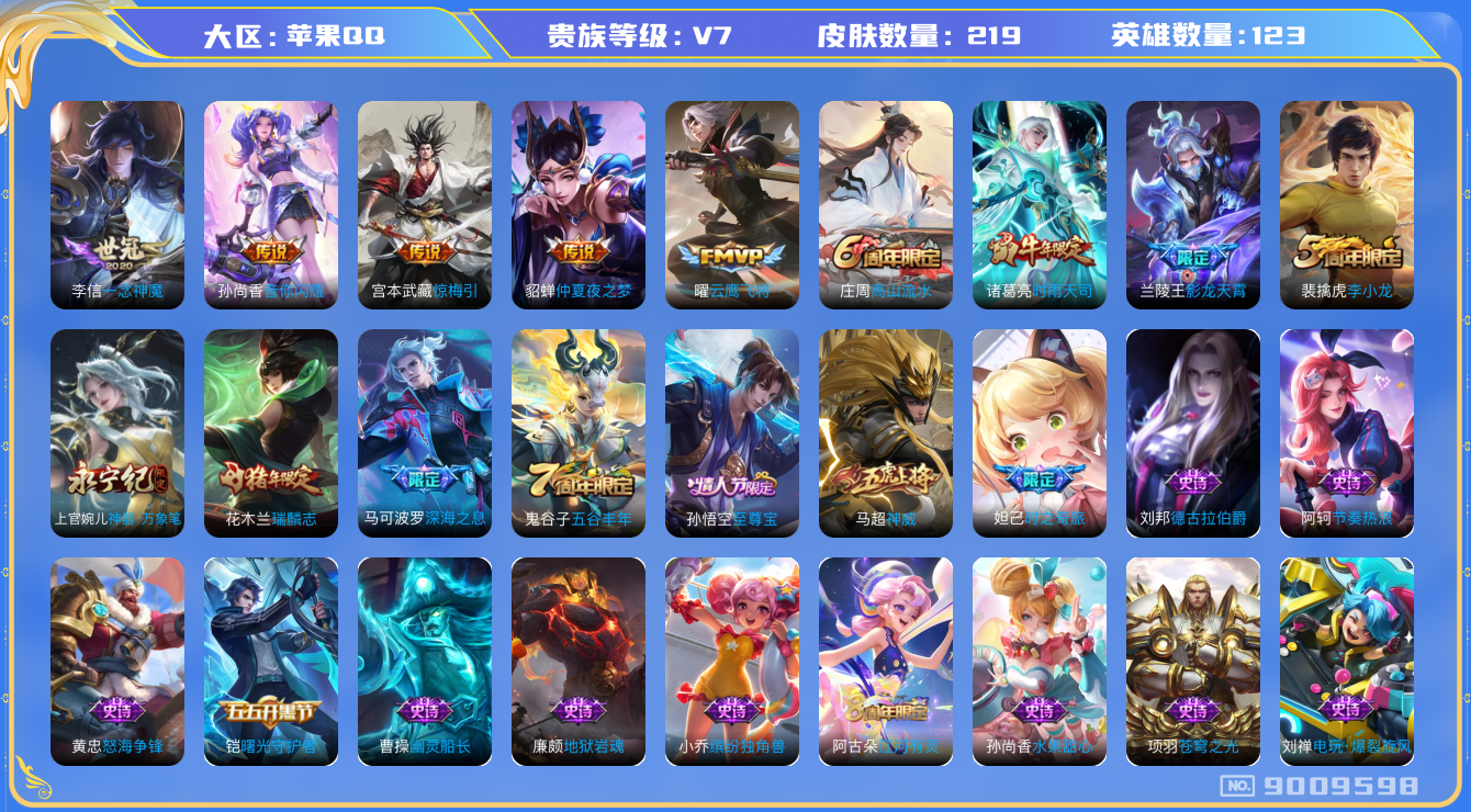 WZQM3163062王者荣耀账号详情图13 WZQM3163062王者荣耀账号详情图13