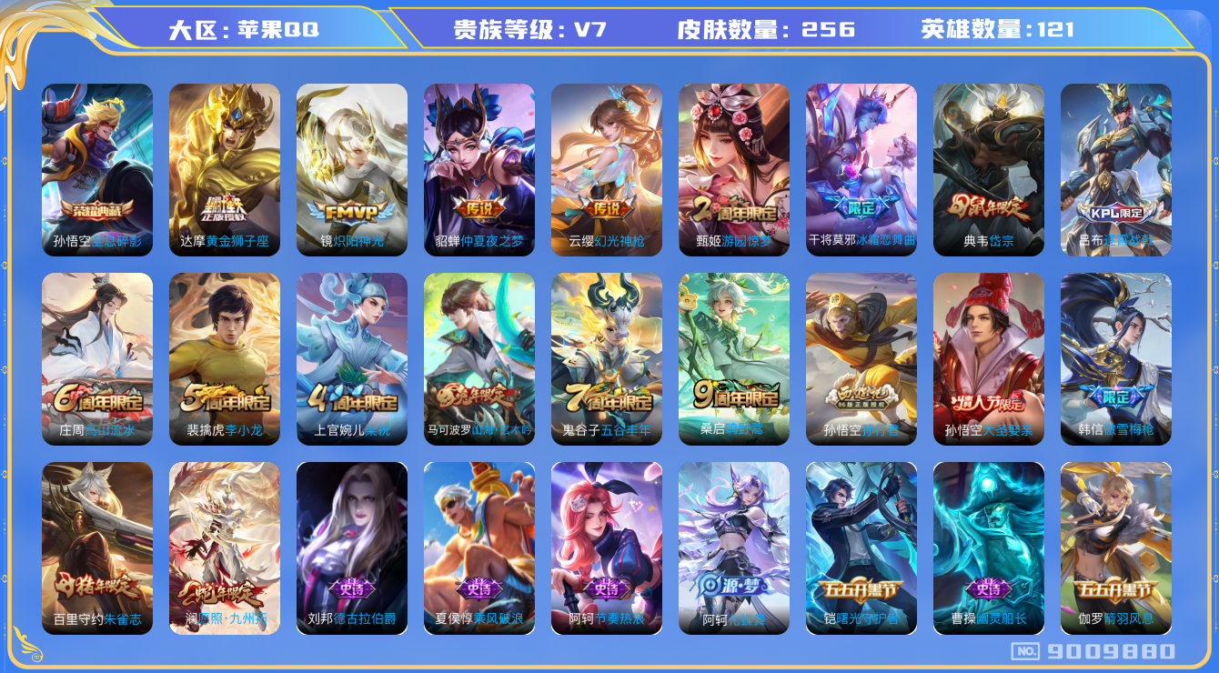 WZQM3163074王者荣耀账号详情图12 WZQM3163074王者荣耀账号详情图12
