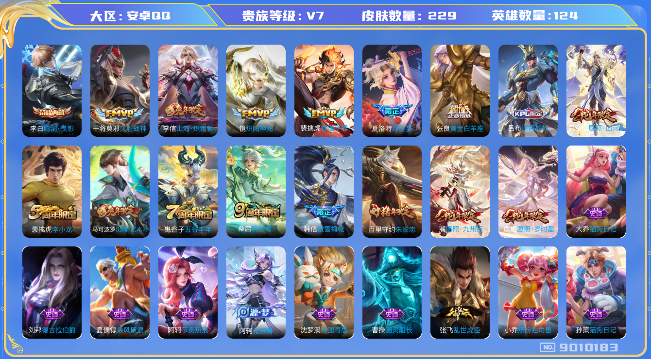 WZQM3163093王者荣耀账号详情图13 WZQM3163093王者荣耀账号详情图13