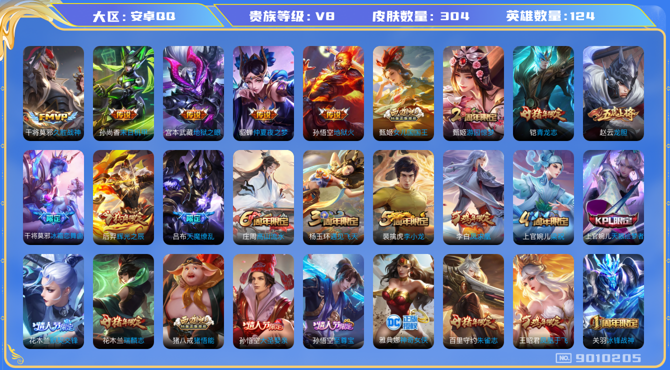 WZQM3163095王者荣耀账号详情图11 WZQM3163095王者荣耀账号详情图11