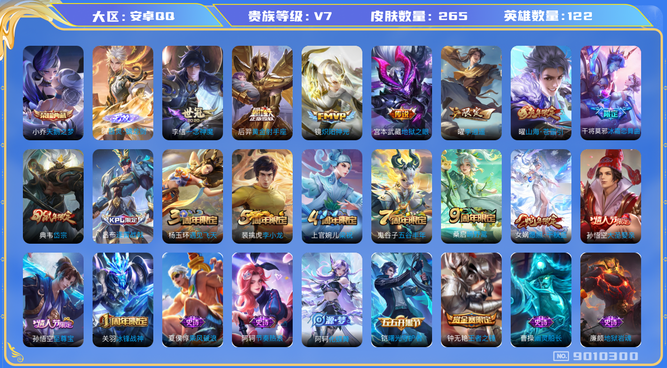 WZQM3163096王者荣耀账号详情图13 WZQM3163096王者荣耀账号详情图13