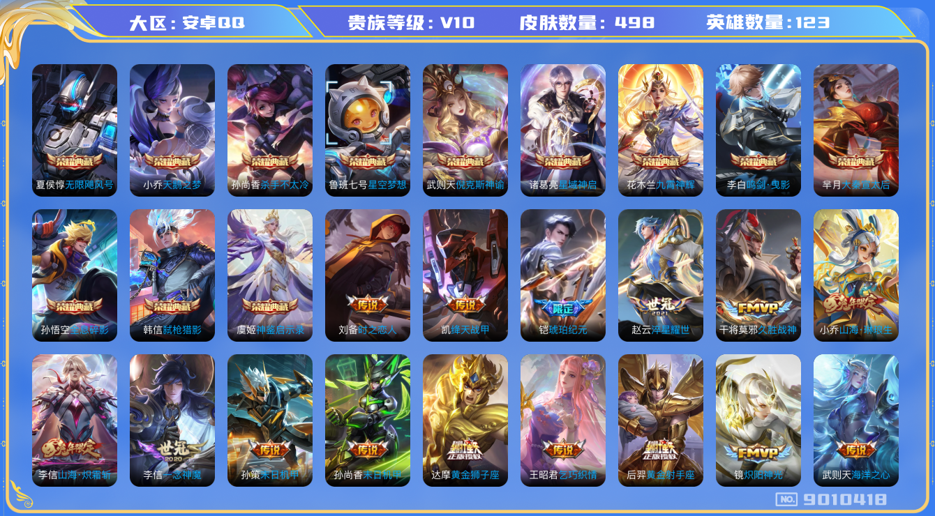 WZQM3163099王者荣耀账号详情图18