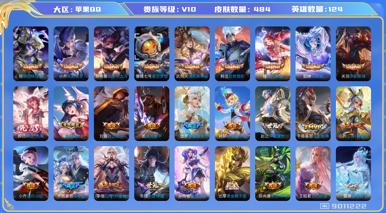 WZQM3163112王者荣耀账号详情图20 WZQM3163112王者荣耀账号详情图20