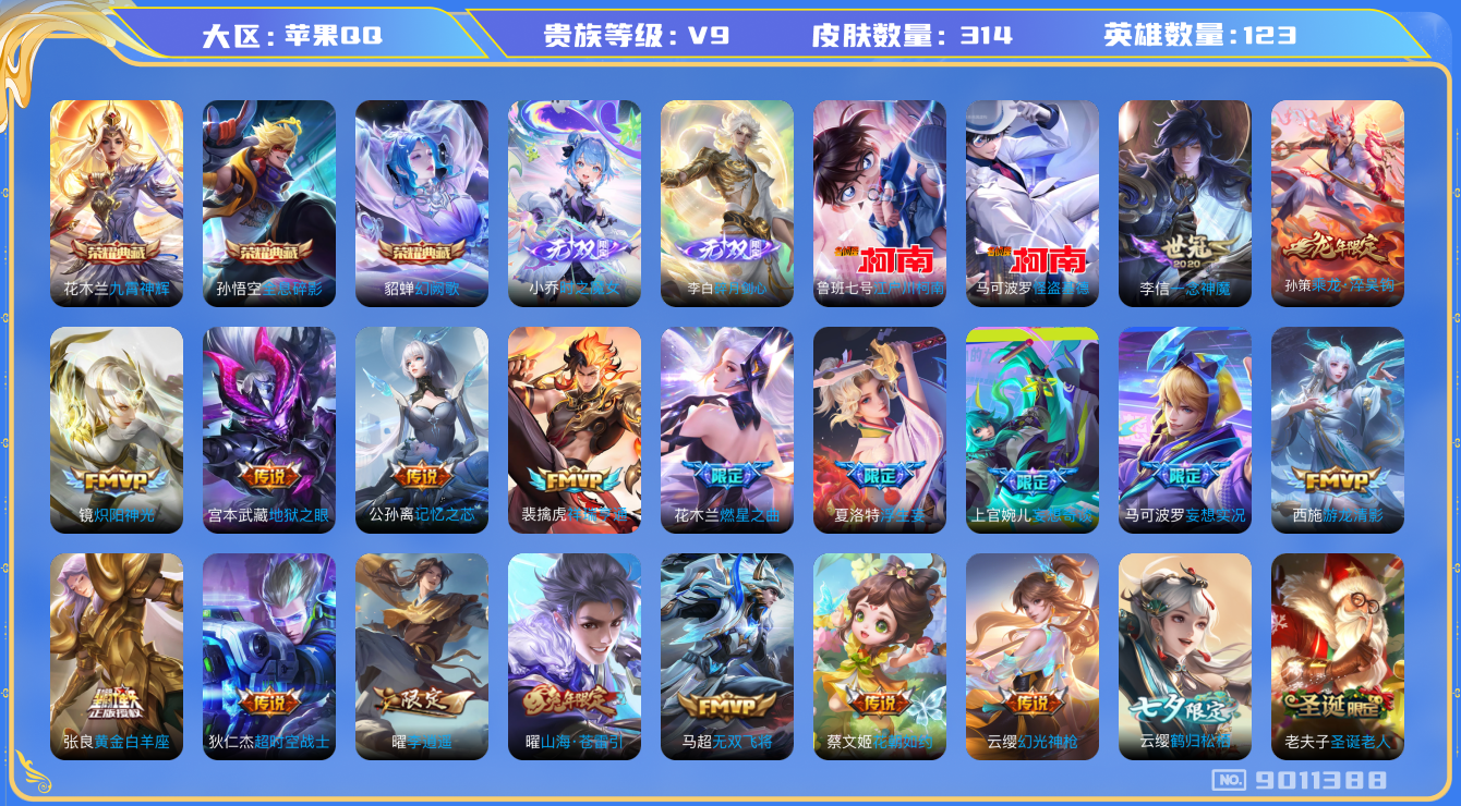 WZQM3163119王者荣耀账号详情图16 WZQM3163119王者荣耀账号详情图16