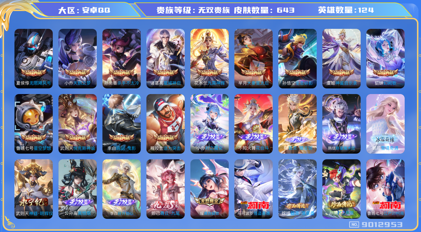 WZQM3163149王者荣耀账号详情图45 WZQM3163149王者荣耀账号详情图45