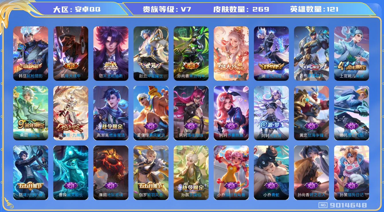 WZQM3163194王者荣耀账号详情图12 WZQM3163194王者荣耀账号详情图12