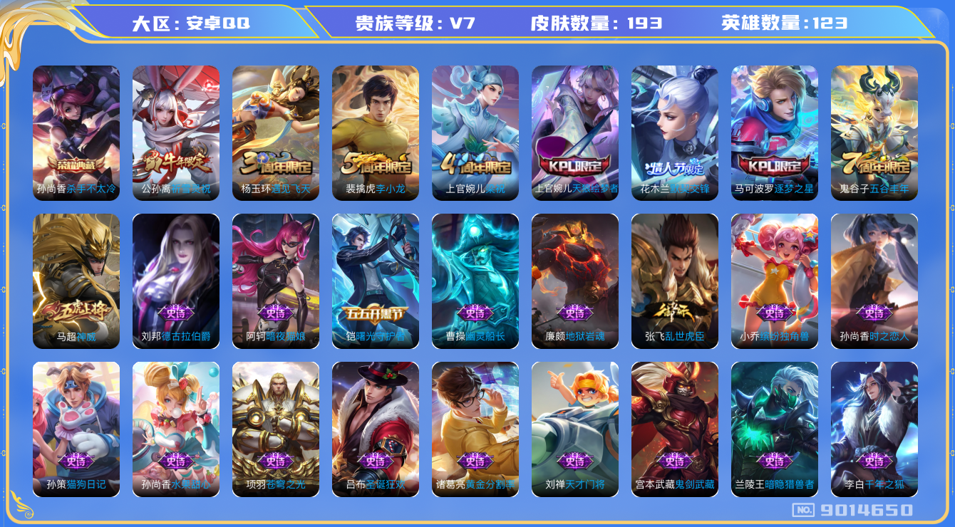 WZQM3163195王者荣耀账号详情图14 WZQM3163195王者荣耀账号详情图14