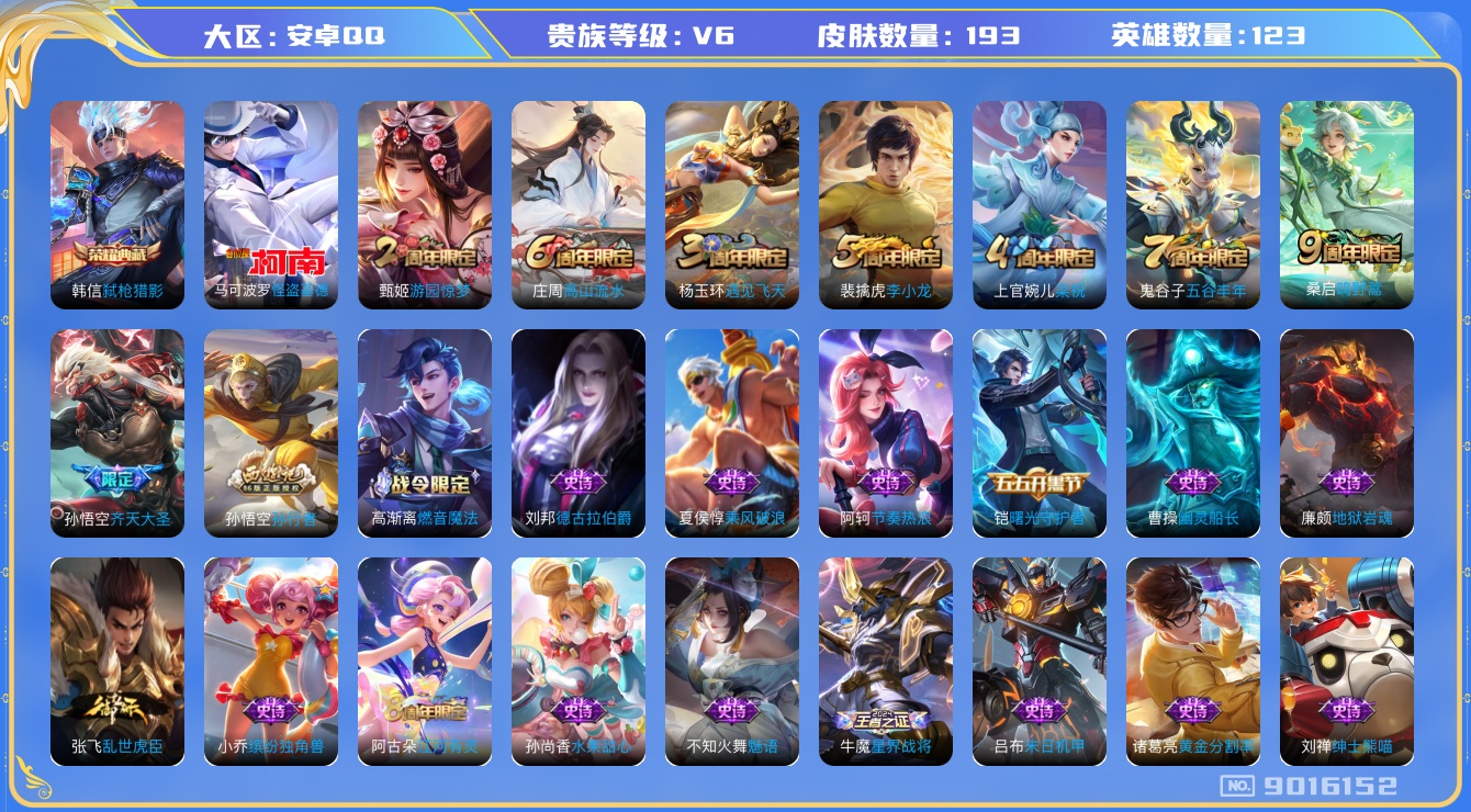 WZQM3163217王者荣耀账号详情图12 WZQM3163217王者荣耀账号详情图12