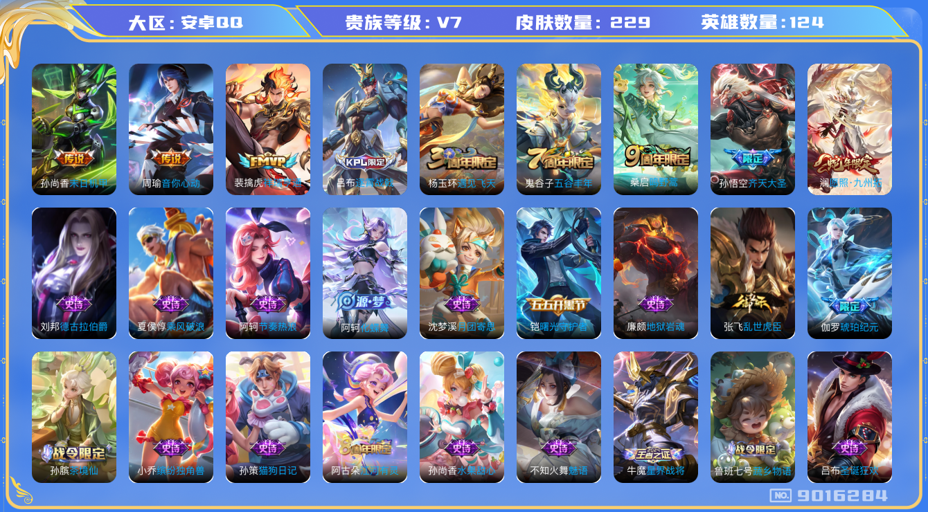 WZQM3163221王者荣耀账号详情图11