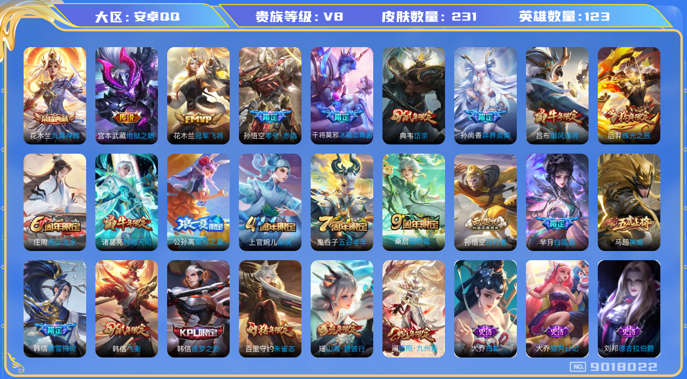 WZQM3163286王者荣耀账号详情图12 WZQM3163286王者荣耀账号详情图12