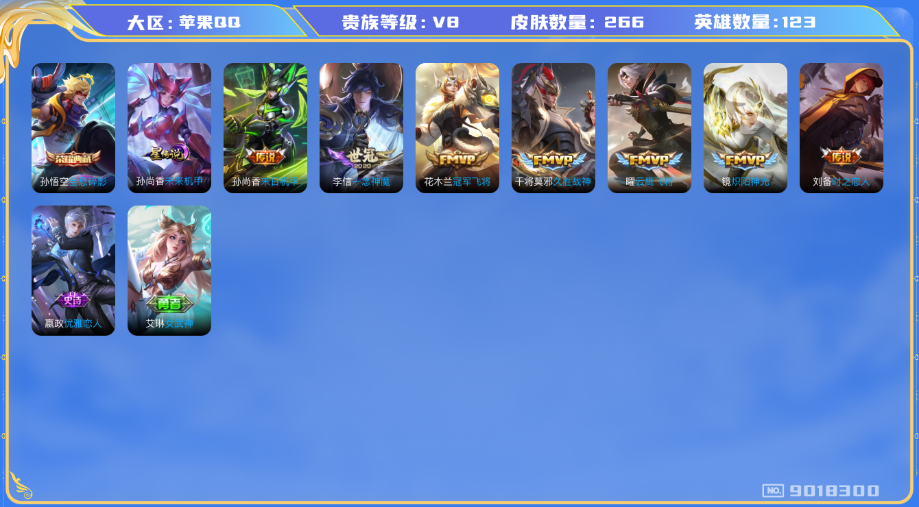 WZQM3183858王者荣耀账号详情图6 WZQM3183858王者荣耀账号详情图6