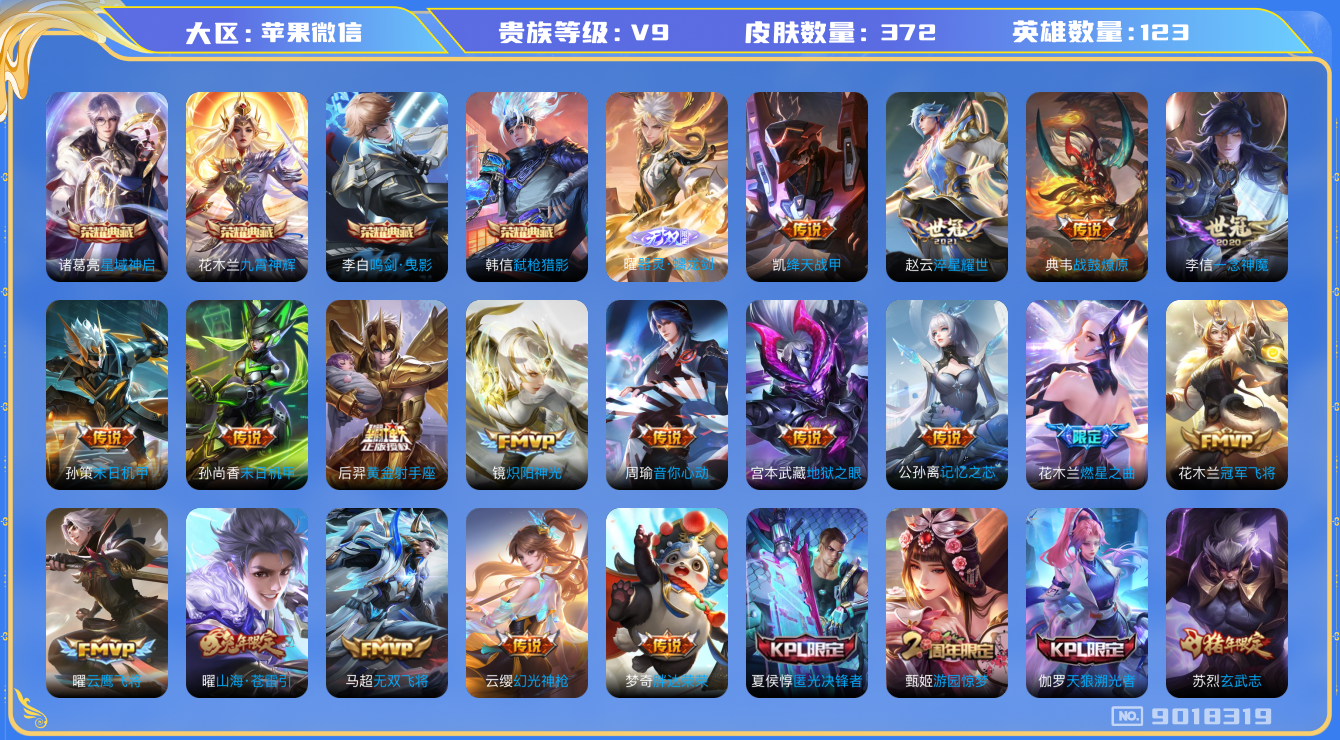 WZQM3163291王者荣耀账号详情图18 WZQM3163291王者荣耀账号详情图18