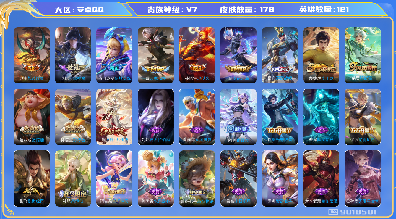 WZQM3163301王者荣耀账号详情图10 WZQM3163301王者荣耀账号详情图10