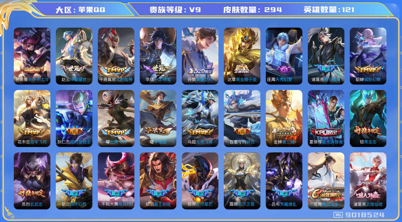 WZQM3163302王者荣耀账号详情图15 WZQM3163302王者荣耀账号详情图15