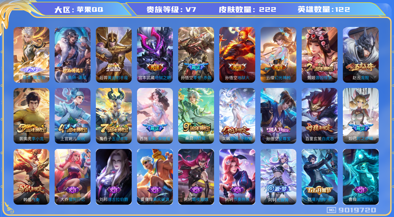 WZQM3163337王者荣耀账号详情图13 WZQM3163337王者荣耀账号详情图13
