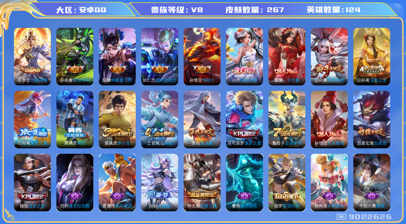 WZQM3163428王者荣耀账号详情图14 WZQM3163428王者荣耀账号详情图14
