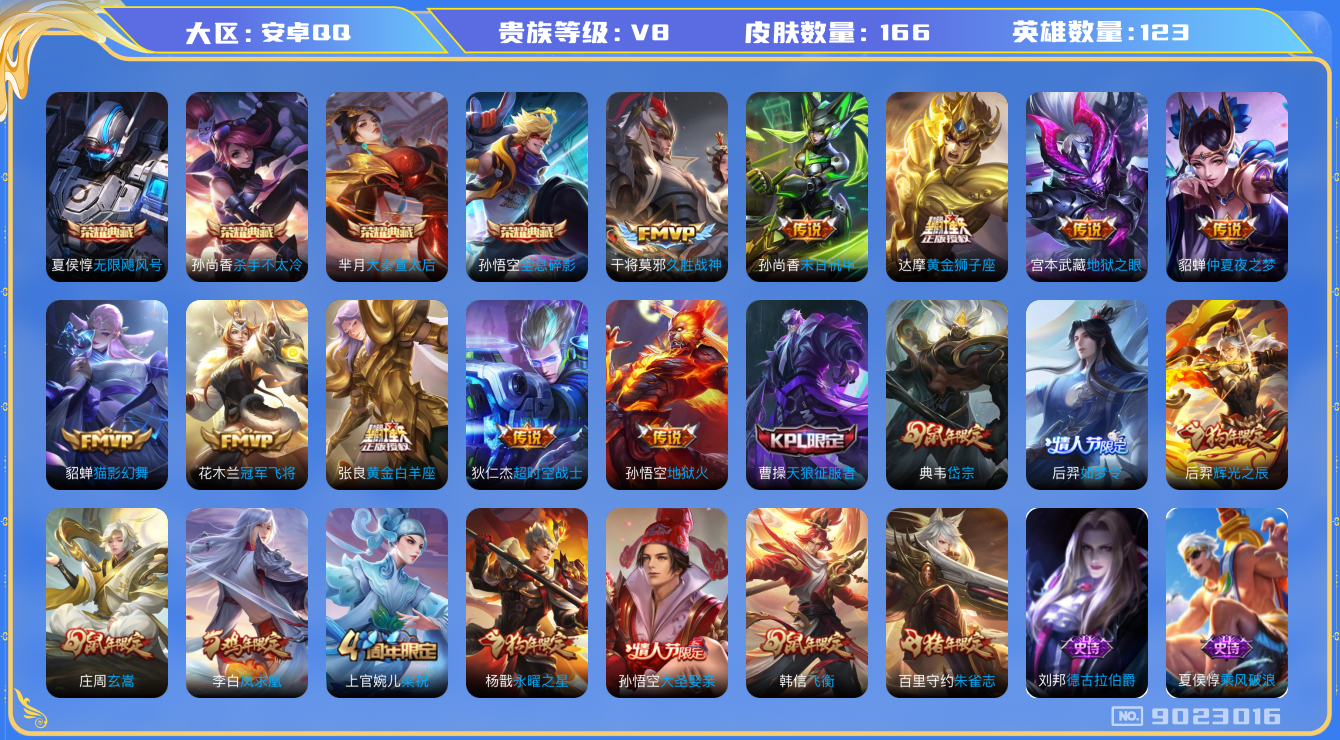 WZQM3163447王者荣耀账号详情图15 WZQM3163447王者荣耀账号详情图15